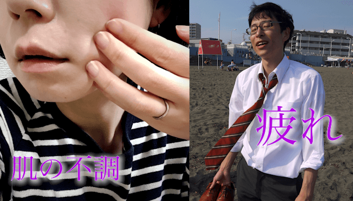 肌の不調・疲れ