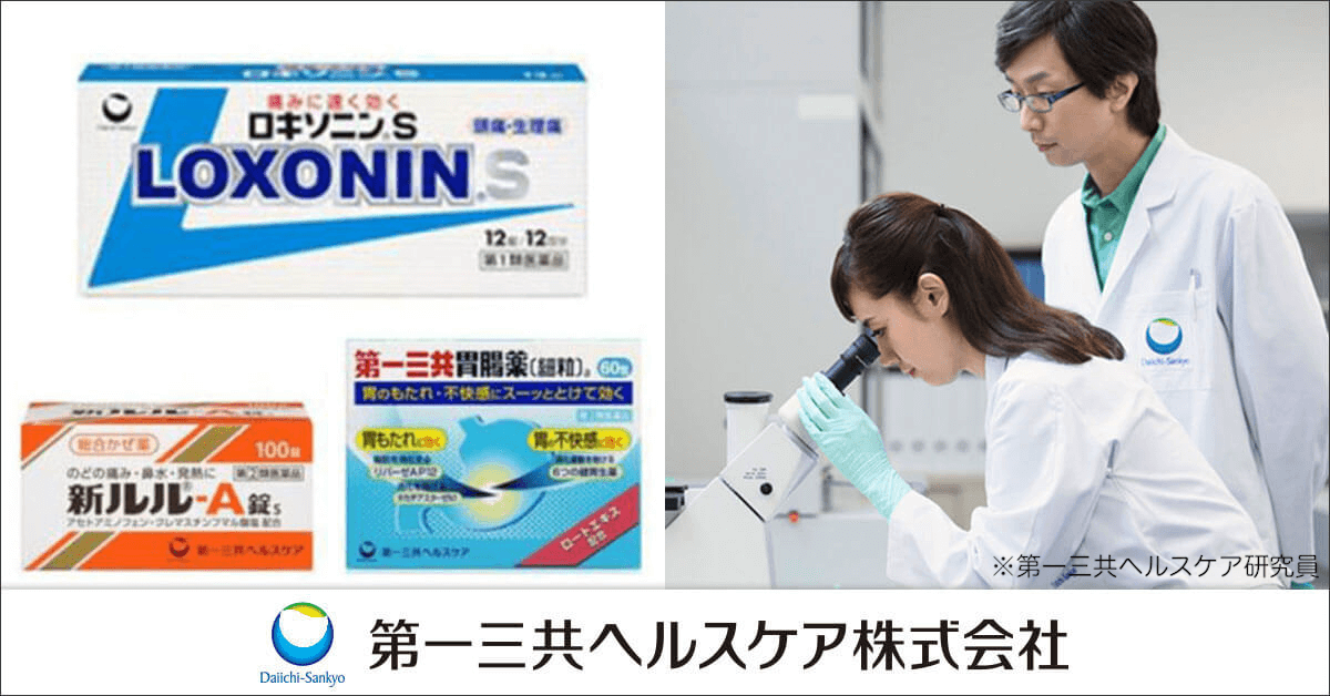 第一三共ヘルスケアが開発